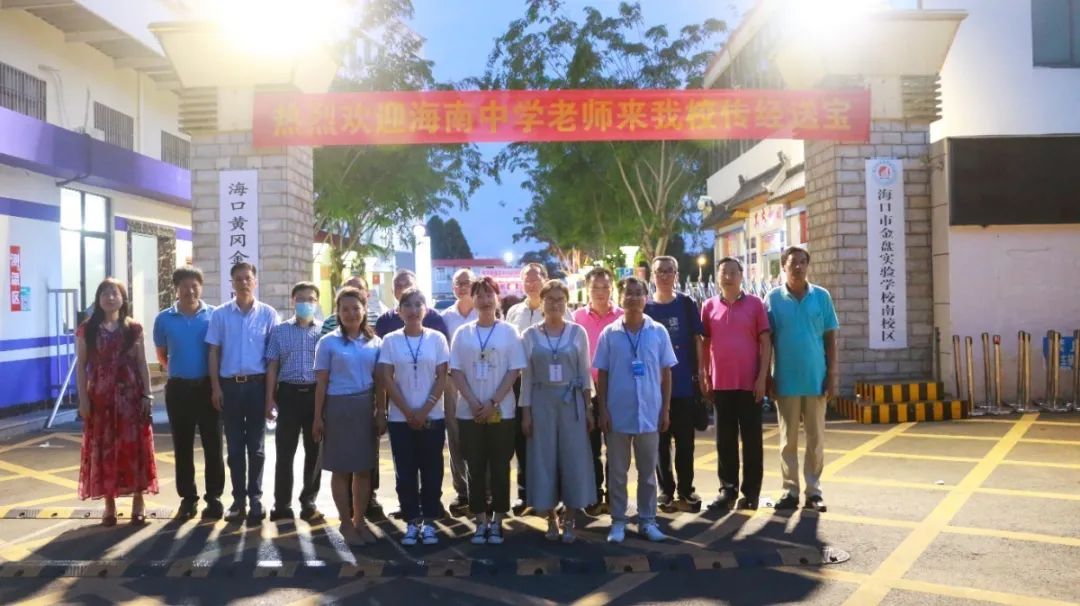 高端研討互學(xué)互鑒 資源共享共促共贏——記海南中學(xué)?？邳S岡金盤(pán)高級(jí)中學(xué)高考備考研討會(huì)