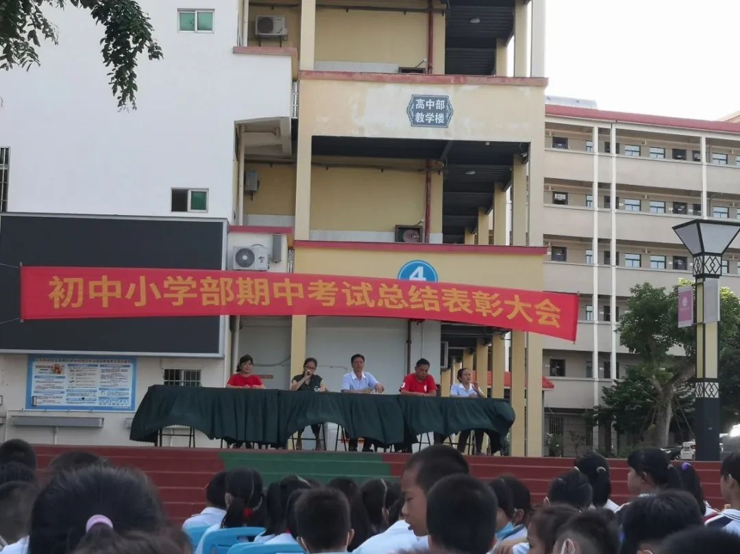 砥礪前行，激勵(lì)成長(zhǎng)——黃岡金盤高級(jí)中學(xué)期中檢測(cè)總結(jié)表彰大會(huì)
