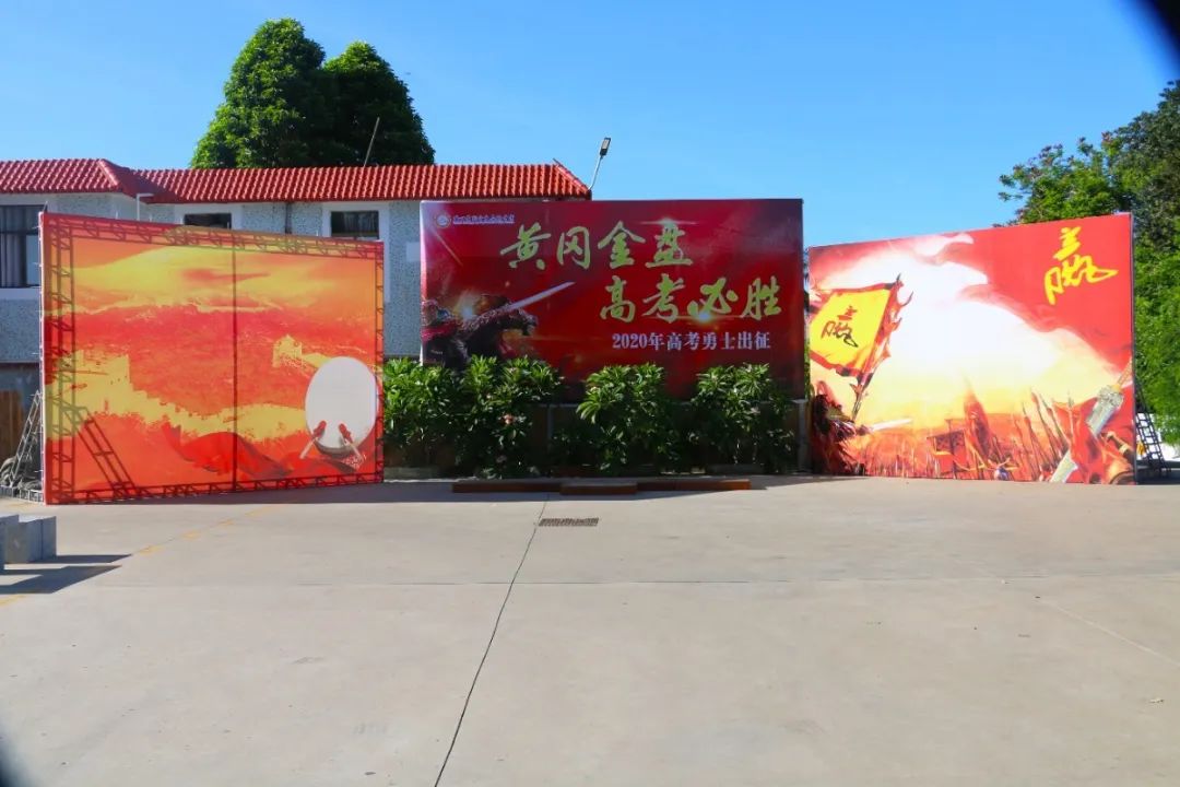 圓夢高考，揚帆起航！海口黃岡金盤高級中學吹響高考出征集結號