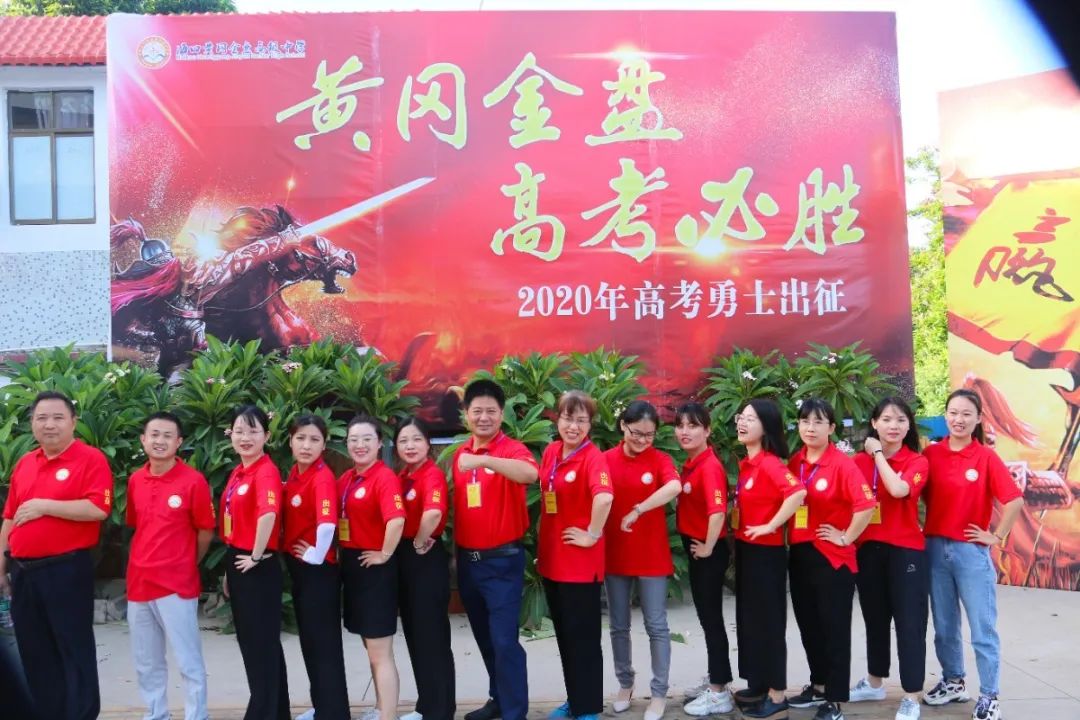 圓夢高考，揚帆起航！海口黃岡金盤高級中學吹響高考出征集結號