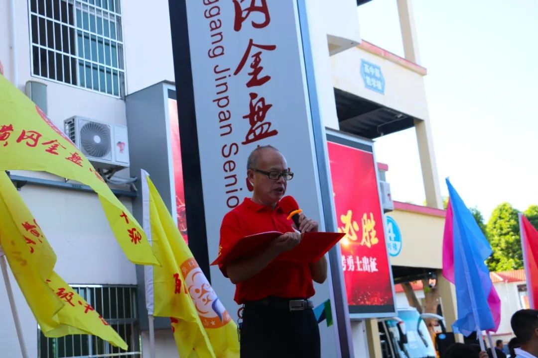 圓夢高考，揚帆起航！?？邳S岡金盤高級中學吹響高考出征集結號