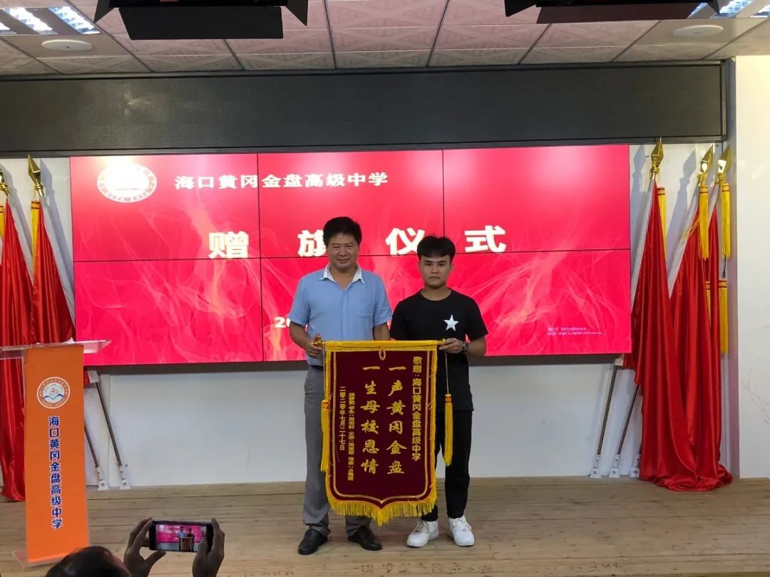 圓夢(mèng)大學(xué) 感恩母?！？邳S岡金盤高級(jí)中學(xué)2020屆高三畢業(yè)生贈(zèng)旗儀式