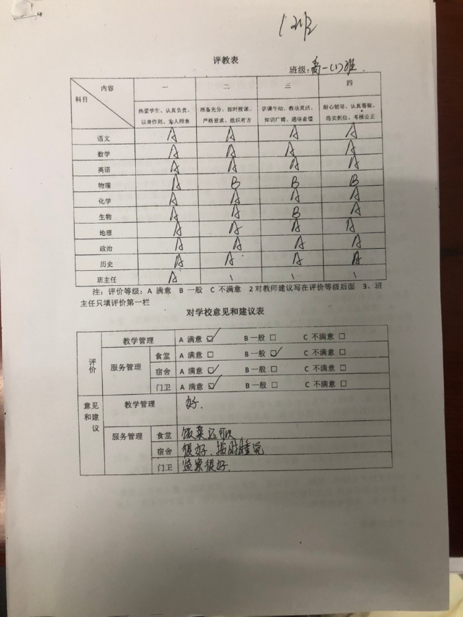 以評(píng)促教 教學(xué)相長 海口黃岡金盤高級(jí)中學(xué)開展學(xué)生民主評(píng)教調(diào)查活動(dòng)