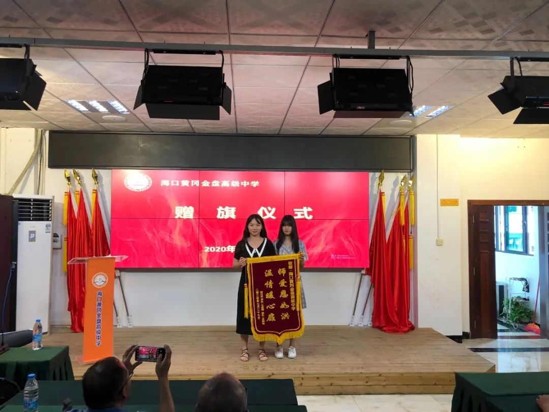 圓夢(mèng)大學(xué) 感恩母?！？邳S岡金盤高級(jí)中學(xué)2020屆高三畢業(yè)生贈(zèng)旗儀式