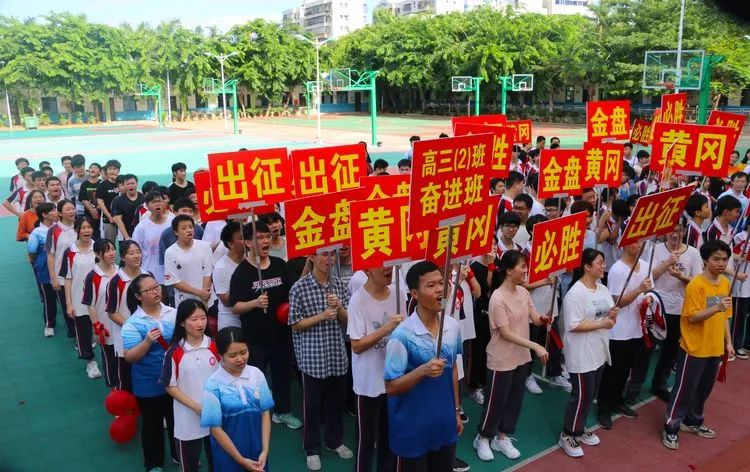 七月鳳凰花開日，乃我金榜題名時——2020年海口黃岡金盤高級中學(xué)高考動員活動