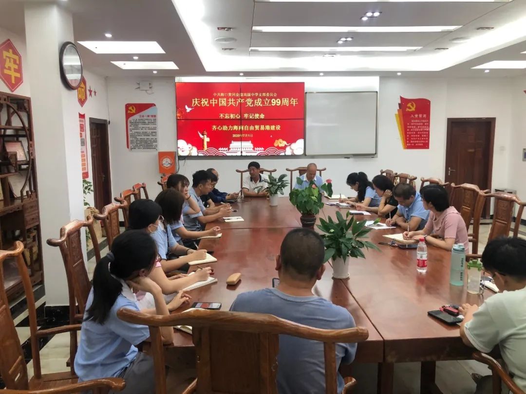 紅心獻(xiàn)給黨——?？邳S岡金盤高級(jí)中學(xué)黨支部開展紀(jì)念建黨99周年系列活動(dòng)