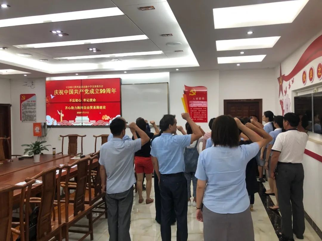 紅心獻(xiàn)給黨——海口黃岡金盤高級(jí)中學(xué)黨支部開展紀(jì)念建黨99周年系列活動(dòng)