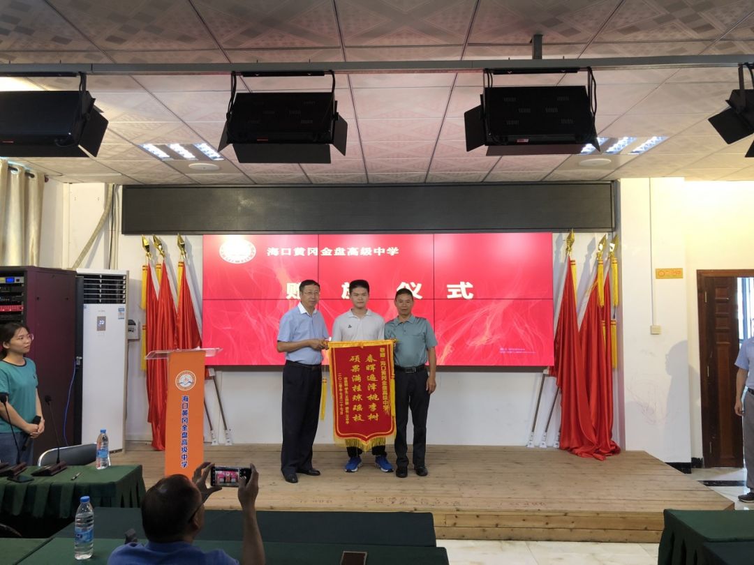 圓夢(mèng)大學(xué) 感恩母校——?？邳S岡金盤高級(jí)中學(xué)2020屆高三畢業(yè)生贈(zèng)旗儀式