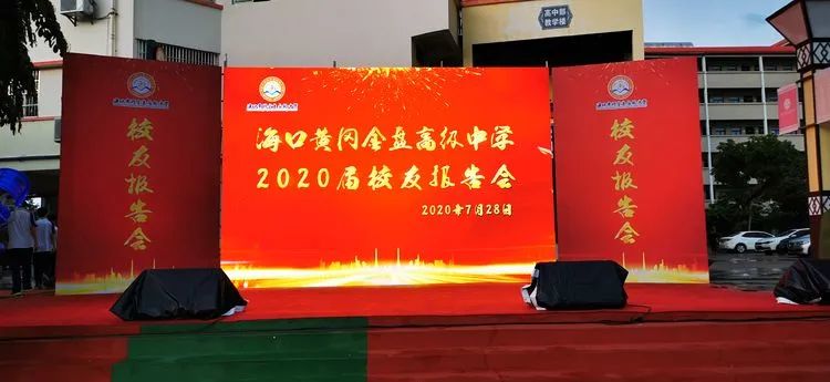 感恩母校 勇敢追夢——?？邳S岡金盤高級中學(xué)舉行2020屆高三校友報告會