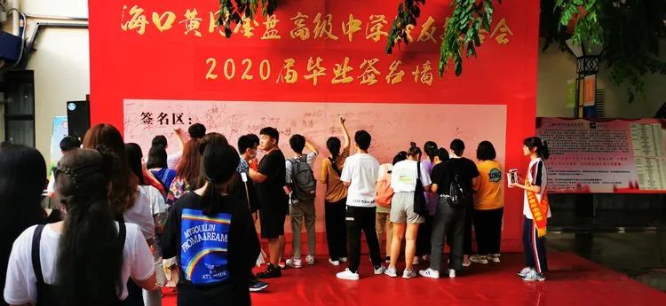 感恩母校 勇敢追夢——海口黃岡金盤高級中學(xué)舉行2020屆高三校友報告會