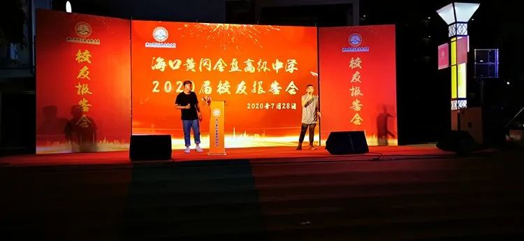 感恩母校 勇敢追夢——?？邳S岡金盤高級中學(xué)舉行2020屆高三校友報告會