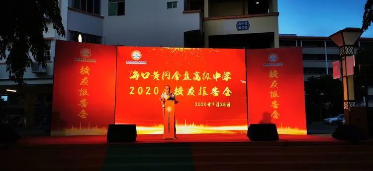 感恩母校 勇敢追夢——?？邳S岡金盤高級中學(xué)舉行2020屆高三校友報告會