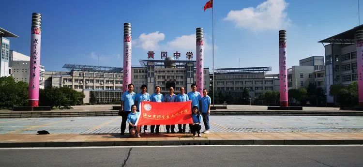 參觀學(xué)習(xí)取真經(jīng) 借鑒經(jīng)驗(yàn)促提升——?？邳S岡金盤高級(jí)中學(xué)赴黃岡中學(xué)研修交流