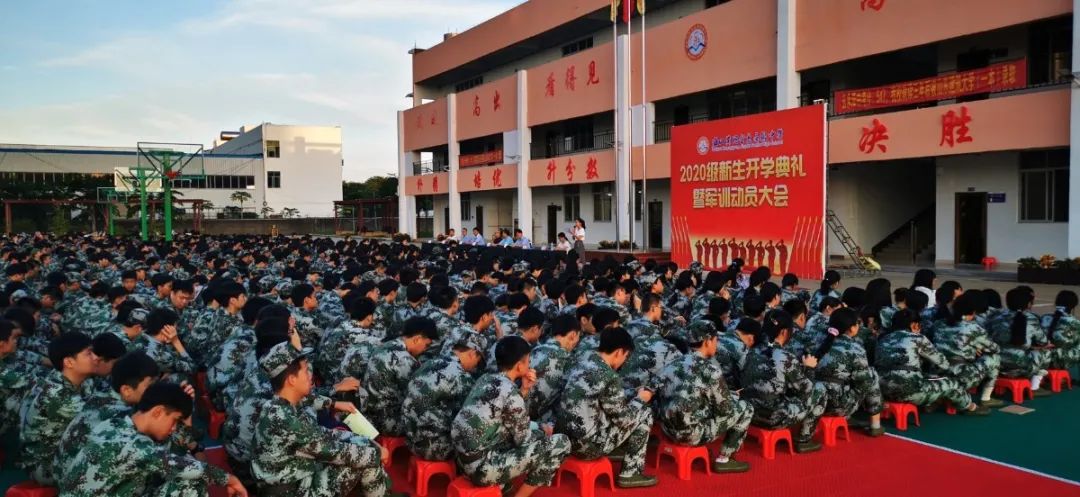 意氣風(fēng)發(fā) 展我新顏——?？邳S岡金盤高級(jí)中學(xué)2020級(jí)新生開學(xué)典禮暨軍訓(xùn)動(dòng)員大會(huì)