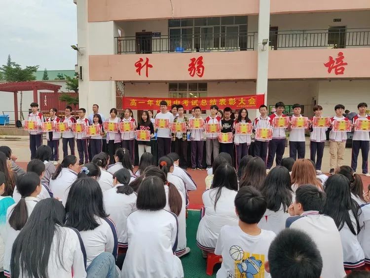 不負(fù)光陰，砥礪前行—— 高一年級(jí)期中考試表彰大會(huì)
