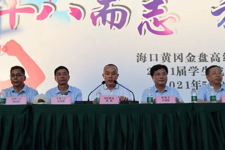 ?？邳S岡金盤高級中學(xué)——十八而至，放飛理想2021屆成人禮
