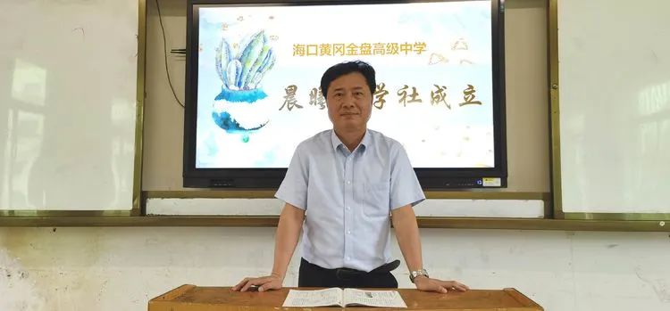 ?？邳S岡金盤高級(jí)中學(xué)·晨曦文學(xué)社成立