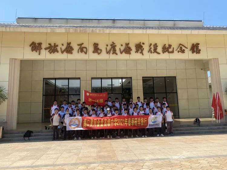 “重溫紅色歷史，做時代新人”——?？邳S岡金盤高級中學(xué)初中部春季研學(xué)活動