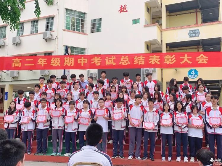 不負(fù)光陰，砥礪前行——高二年級(jí)下學(xué)期期中考試表彰