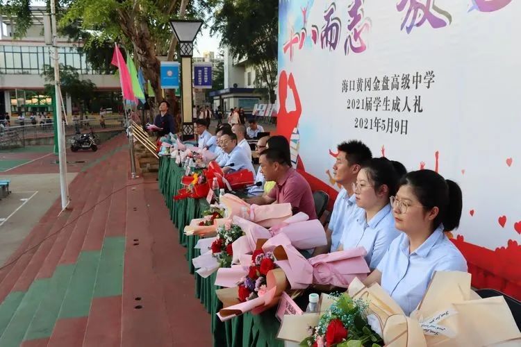 ?？邳S岡金盤高級中學(xué)——十八而至，放飛理想2021屆成人禮