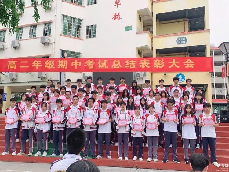 不負(fù)光陰，砥礪前行——高二年級(jí)下學(xué)期期中考試表彰