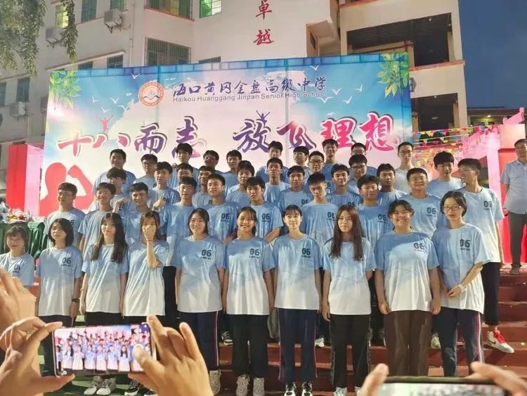 ?？邳S岡金盤高級中學(xué)——十八而至，放飛理想2021屆成人禮
