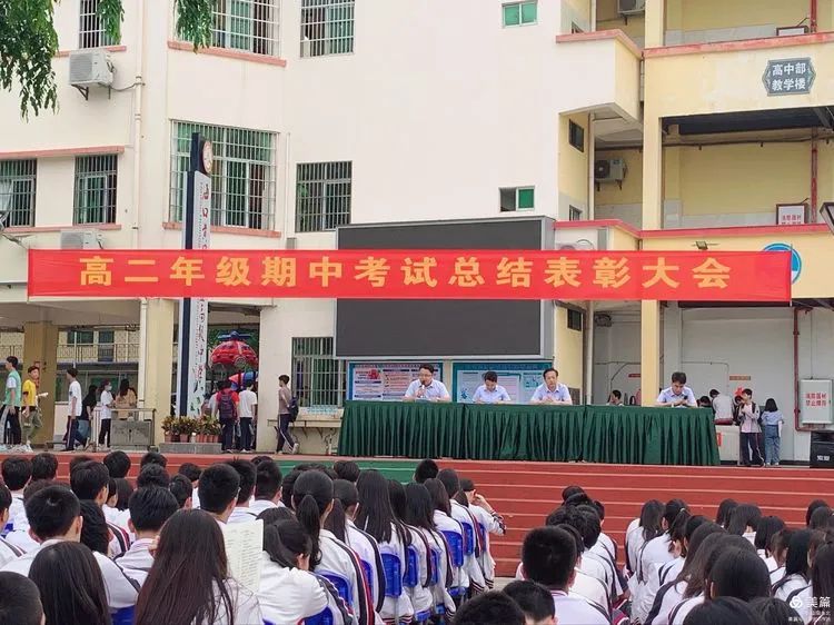 不負(fù)光陰，砥礪前行——高二年級(jí)下學(xué)期期中考試表彰