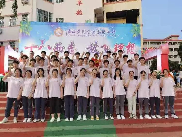 ?？邳S岡金盤高級中學(xué)——十八而至，放飛理想2021屆成人禮