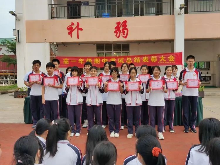 不負(fù)光陰，砥礪前行—— 高一年級(jí)期中考試表彰大會(huì)