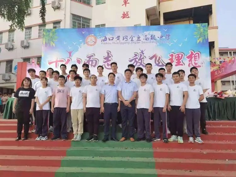 ?？邳S岡金盤高級中學(xué)——十八而至，放飛理想2021屆成人禮