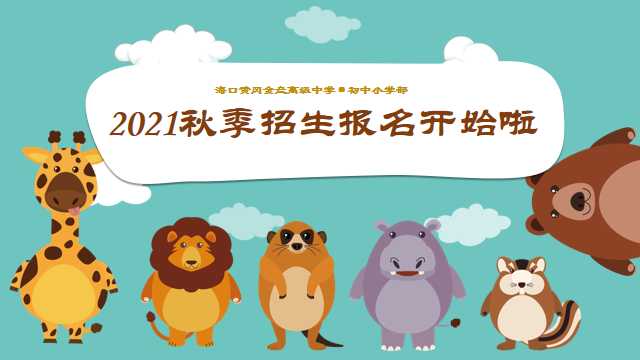 ?？邳S岡金盤高級(jí)中學(xué)初中小學(xué)部·2021春季期中表彰