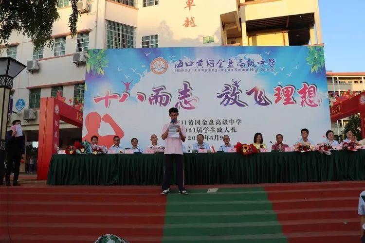 ?？邳S岡金盤高級中學(xué)——十八而至，放飛理想2021屆成人禮