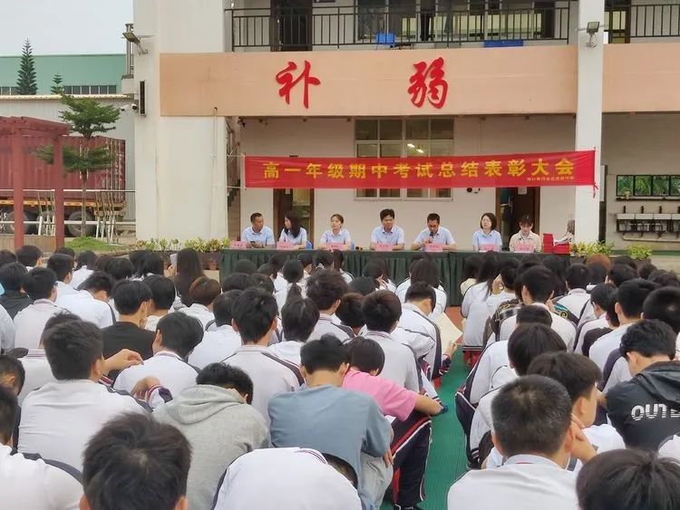 不負(fù)光陰，砥礪前行—— 高一年級(jí)期中考試表彰大會(huì)