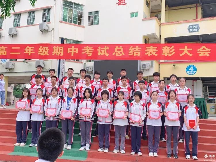 不負(fù)光陰，砥礪前行——高二年級(jí)下學(xué)期期中考試表彰