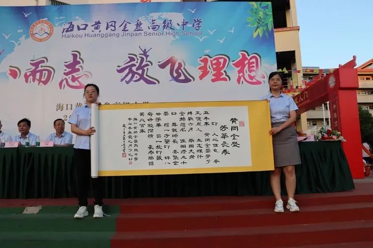 ?？邳S岡金盤高級中學(xué)——十八而至，放飛理想2021屆成人禮