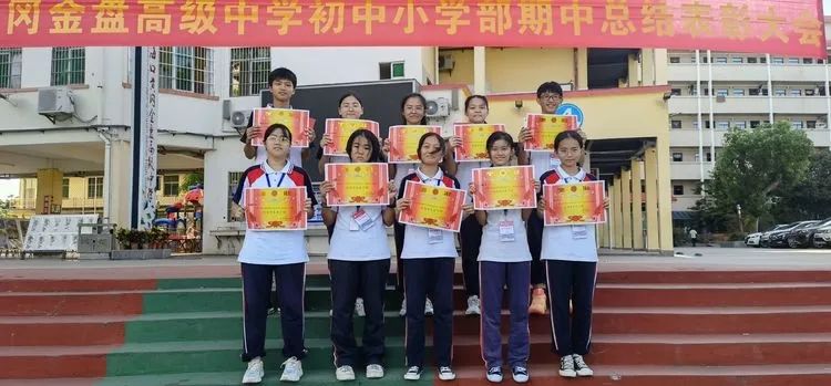 ?？邳S岡金盤高級(jí)中學(xué)初中小學(xué)部·2021春季期中表彰