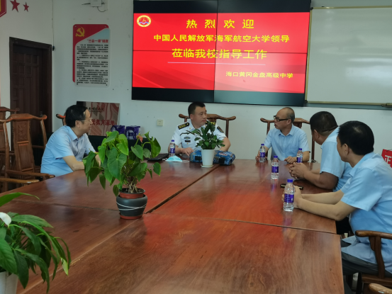 中國人民解放軍海軍航空大學(xué)優(yōu)質(zhì)生源基地在?？邳S岡金盤高級中學(xué)掛牌