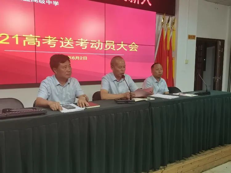 高考必勝，走向輝煌—?？邳S岡金盤(pán)高級(jí)中學(xué)舉行2021屆高考送考大會(huì)