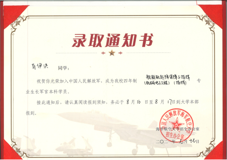 萬里挑一 矢志報國——熱烈祝賀我校學子考取提前批國家重點軍校