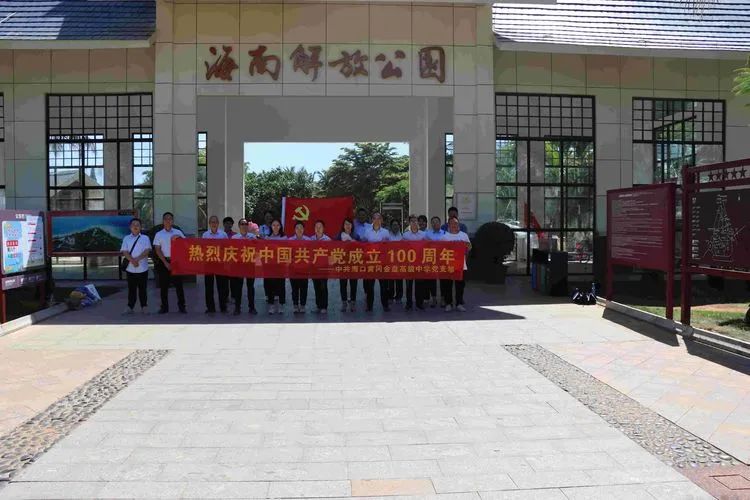 慶祝建黨100周年?？邳S岡金盤高級(jí)中學(xué)黨支部開展“重溫紅色革命征程，追憶歷史崢嶸歲月”黨史學(xué)習(xí)活動(dòng)