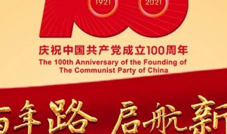 向建黨100周年獻(xiàn)禮 —感恩母校，助我騰飛【回放】