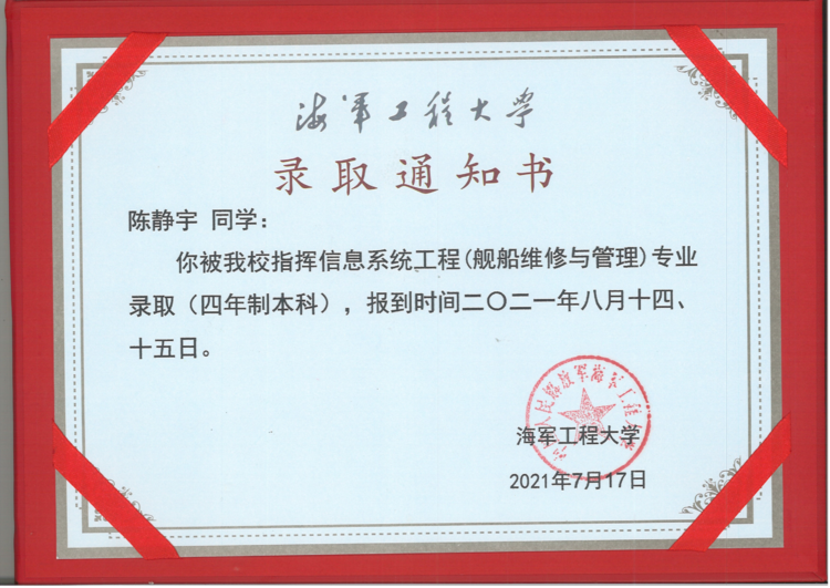 萬里挑一 矢志報國——熱烈祝賀我校學子考取提前批國家重點軍校