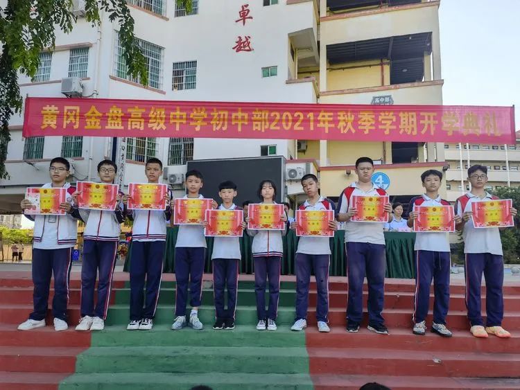 感恩明志 逐夢黃岡 | ?？邳S岡金盤高級中學(xué)初中部開學(xué)典禮暨表彰大會