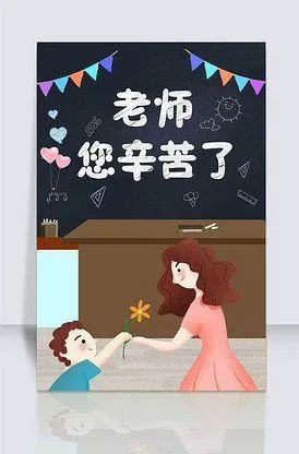 小學(xué)部教師節(jié)感恩||濃情九月，老師們教師節(jié)快樂(lè)！