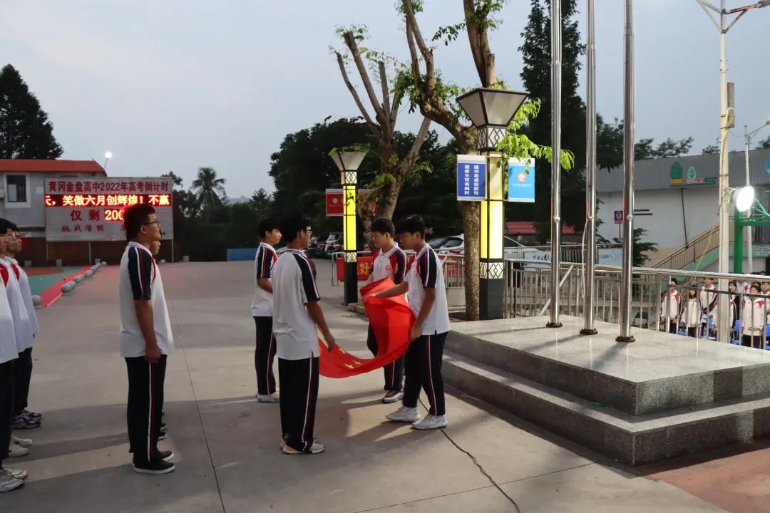 【校園動(dòng)態(tài)】十年寒窗豐羽翼，今朝搏擊翱長空——?？邳S岡金盤高級(jí)中學(xué)舉行2022屆高三200天誓師暨期中考試總結(jié)表彰大會(huì)