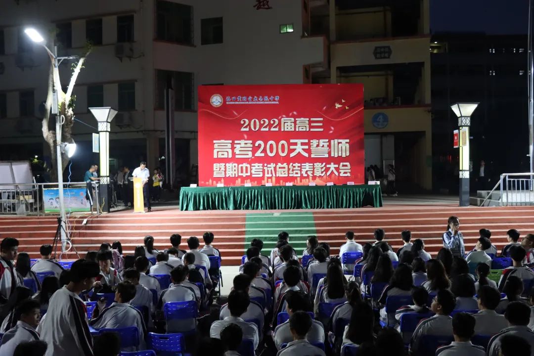 【校園動(dòng)態(tài)】十年寒窗豐羽翼，今朝搏擊翱長空——?？邳S岡金盤高級(jí)中學(xué)舉行2022屆高三200天誓師暨期中考試總結(jié)表彰大會(huì)