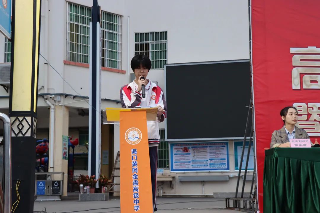 【校園動(dòng)態(tài)】十年寒窗豐羽翼，今朝搏擊翱長空——?？邳S岡金盤高級(jí)中學(xué)舉行2022屆高三200天誓師暨期中考試總結(jié)表彰大會(huì)