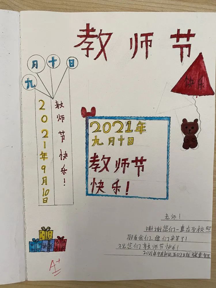 小學(xué)部教師節(jié)感恩||濃情九月，老師們教師節(jié)快樂(lè)！