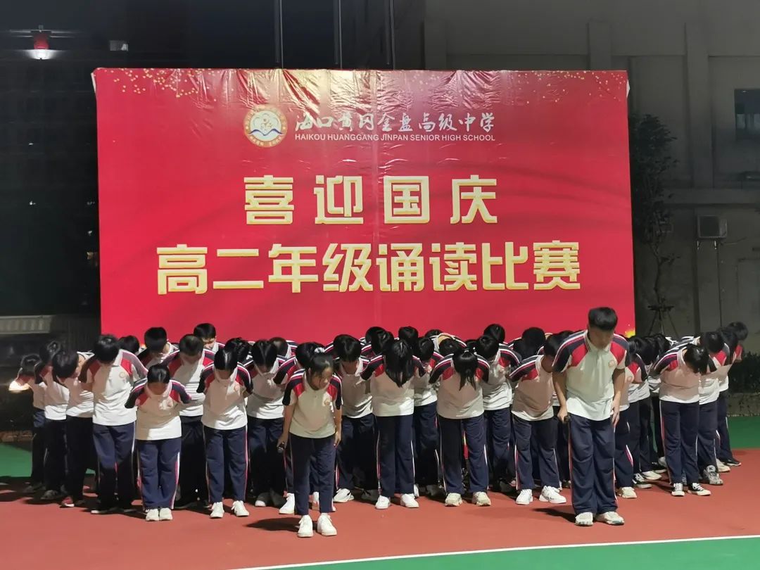 【校園動(dòng)態(tài)】“強(qiáng)國(guó)有我，筑夢(mèng)中國(guó)”——?？邳S岡金盤(pán)高級(jí)中學(xué)舉行喜迎國(guó)慶朗誦比賽