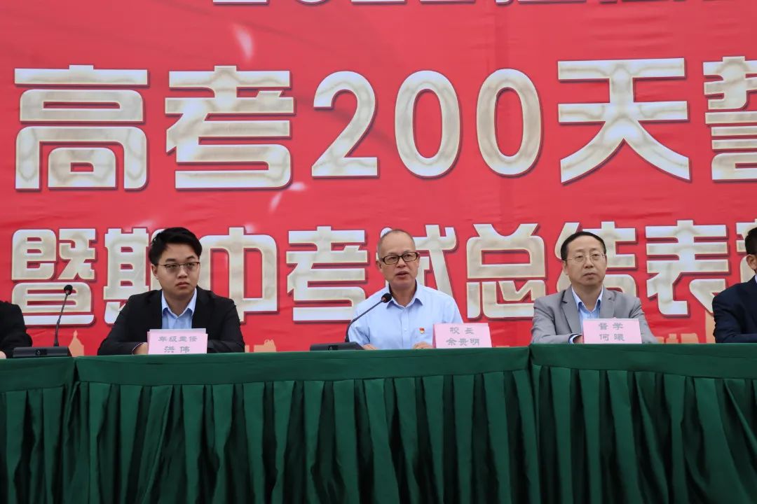 【校園動(dòng)態(tài)】十年寒窗豐羽翼，今朝搏擊翱長空——海口黃岡金盤高級(jí)中學(xué)舉行2022屆高三200天誓師暨期中考試總結(jié)表彰大會(huì)